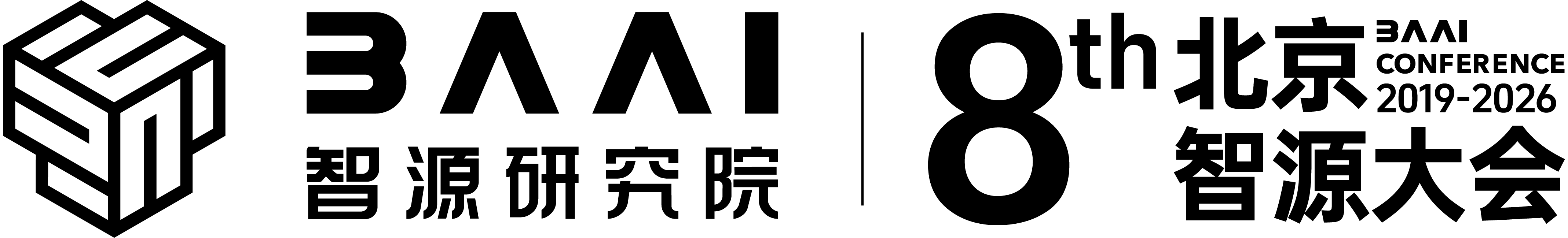 2026智源大会